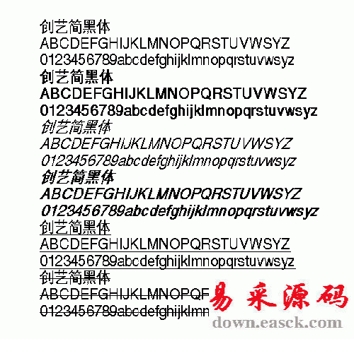 创艺简黑体中文字体