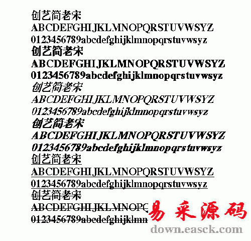 创艺简宋体中文字体