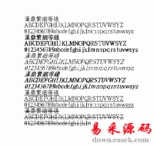 汉鼎细等线繁体中文字体