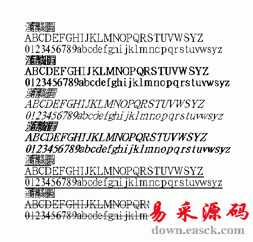 汉鼎细圆繁体中文字体