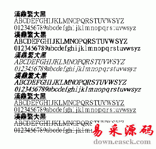 汉鼎大黑繁体中文字体