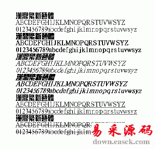 汉鼎新艺体繁体中文字体