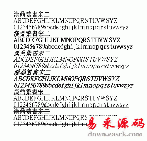 汉鼎书宋二繁体中文字体