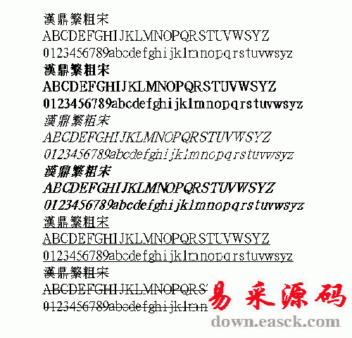 汉鼎粗宋繁体中文字体