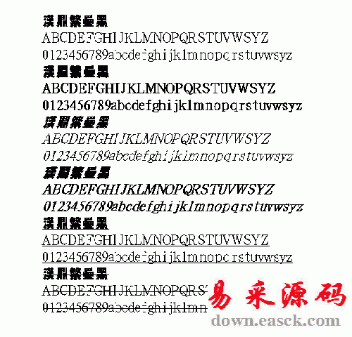 汉鼎叠黑繁体中文字体
