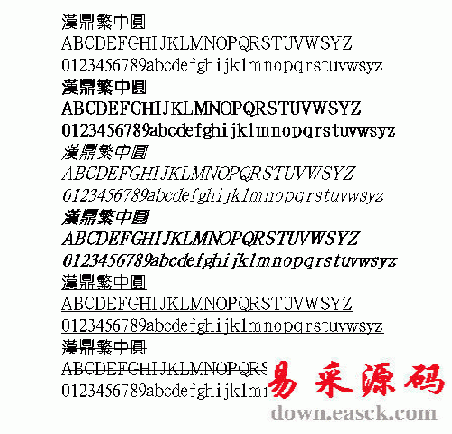 汉鼎中圆繁体中文字体