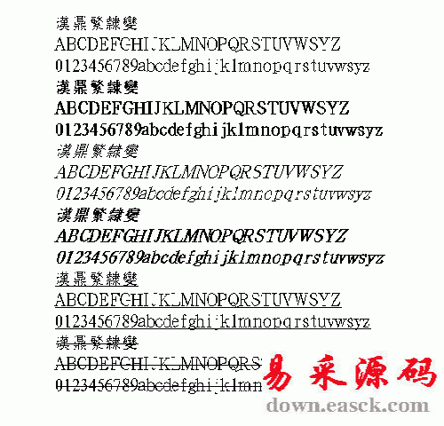 汉鼎隶变繁体中文字体