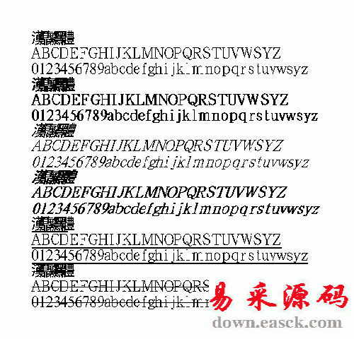 汉鼎黑体繁体中文字体