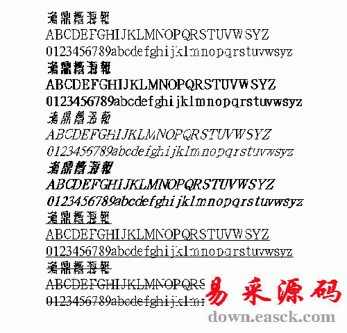 汉鼎海报繁体中文字体
