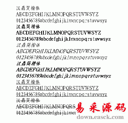 汉鼎楷体中文字体