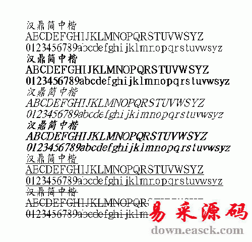 汉鼎中楷中文字体