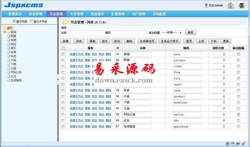 Jspxcms 安装包 v9.0.0 tomcat版__源码之家_这里下载站