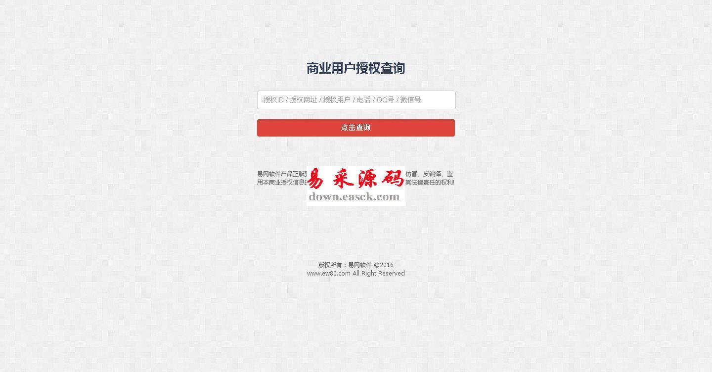 易网云授权管理系统 v6.0