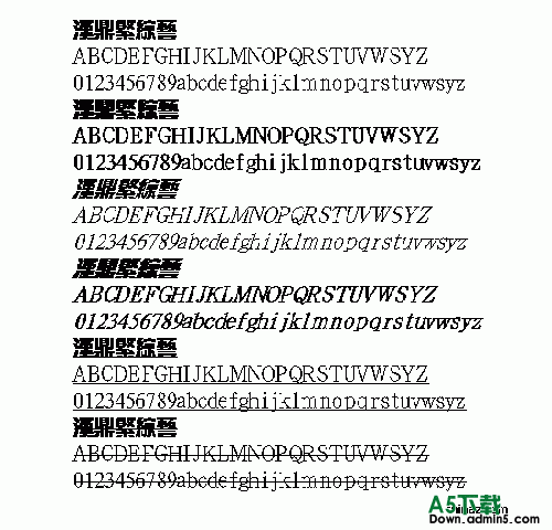  汉鼎繁综艺繁体中文字体