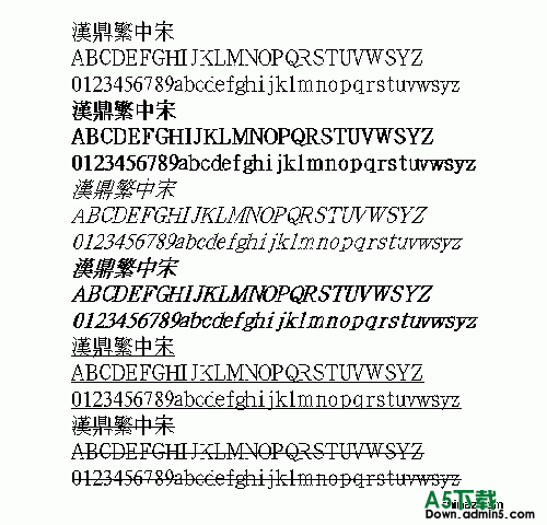 汉鼎繁中宋繁体中文字体