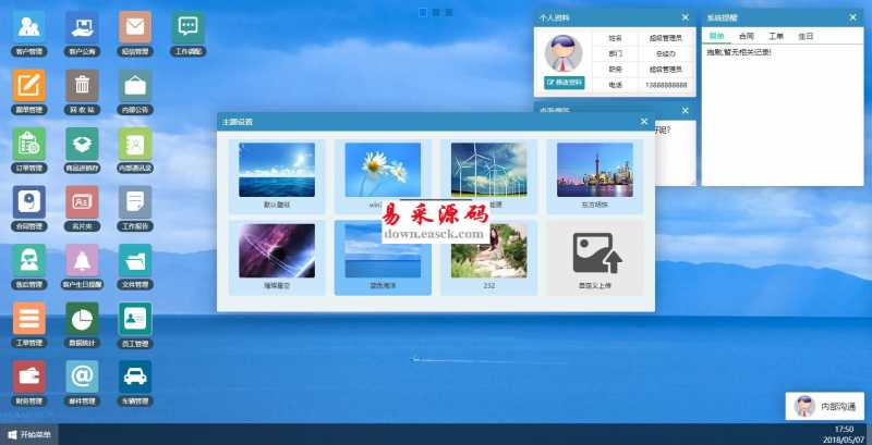 今客CRM客户关系管理系统 v9.8