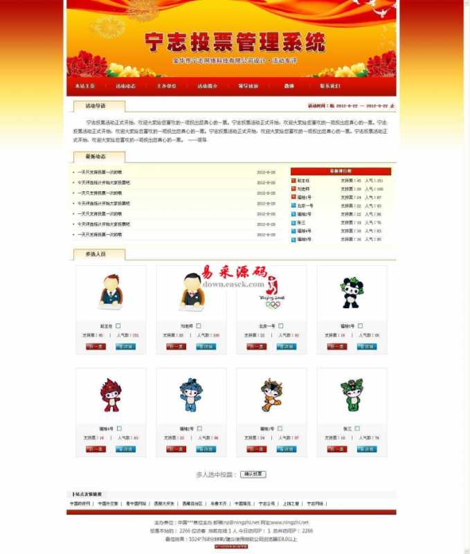 活动投票评选网站管理系统 v18.9.12