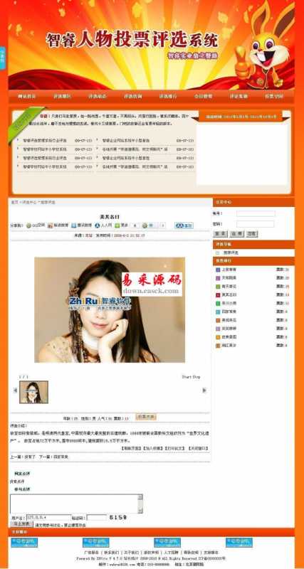 智睿人物图片评选调查源码 v10.4.0