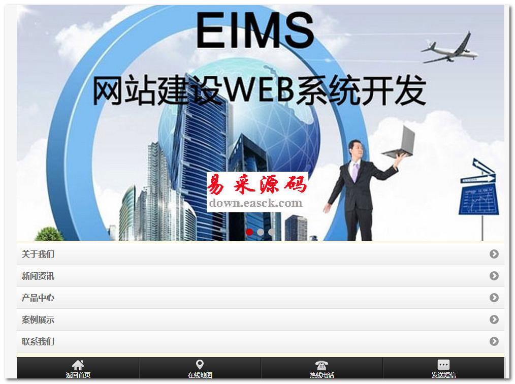 eims_wap 手机微信建站系统 v2.1