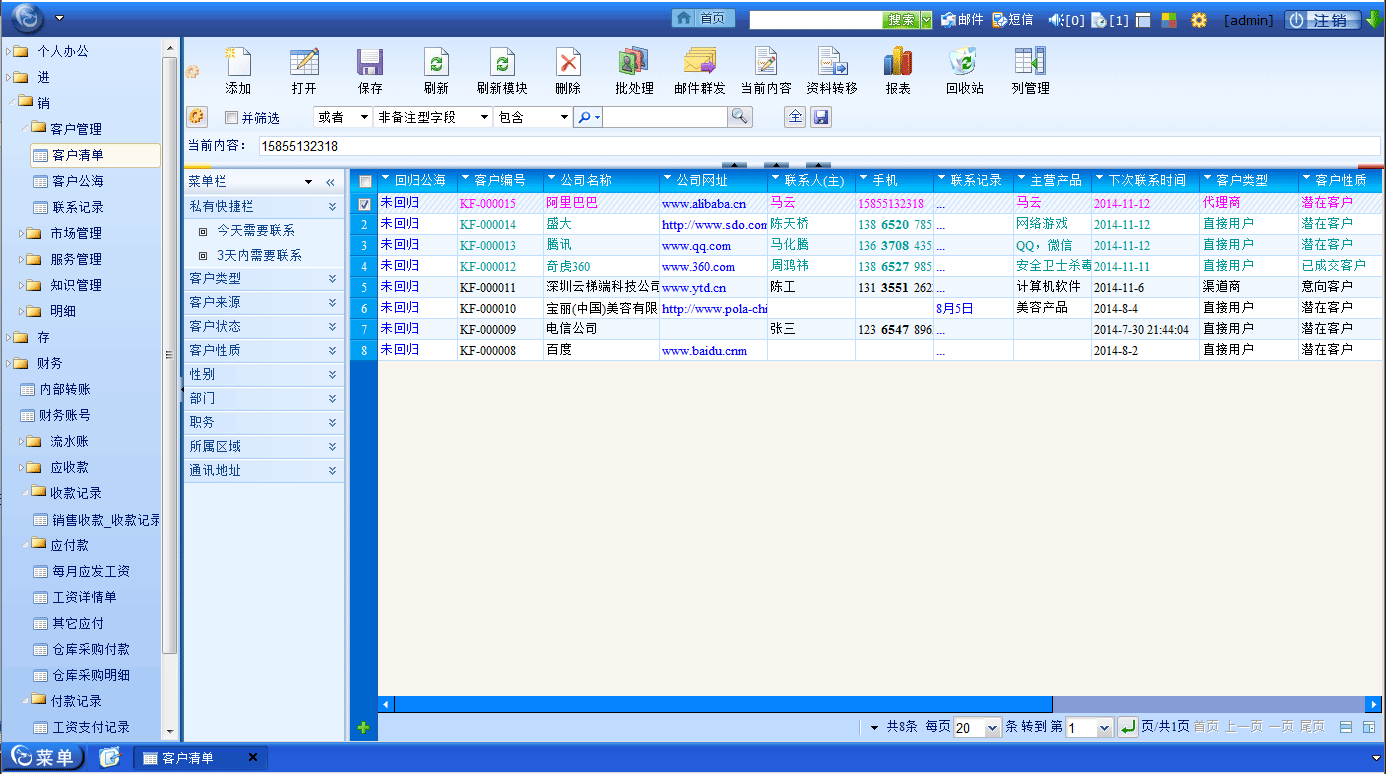 云梯端CRM客户管理系统 v2014.11
