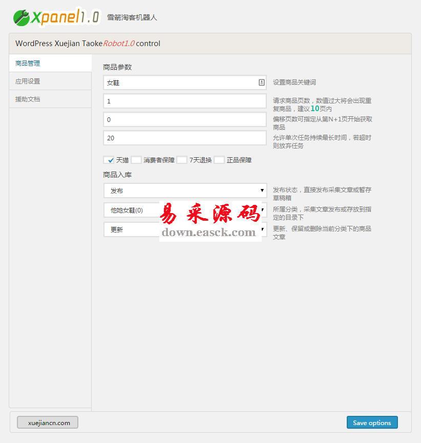 WordPress淘宝客商品一键采集插件 v1.01