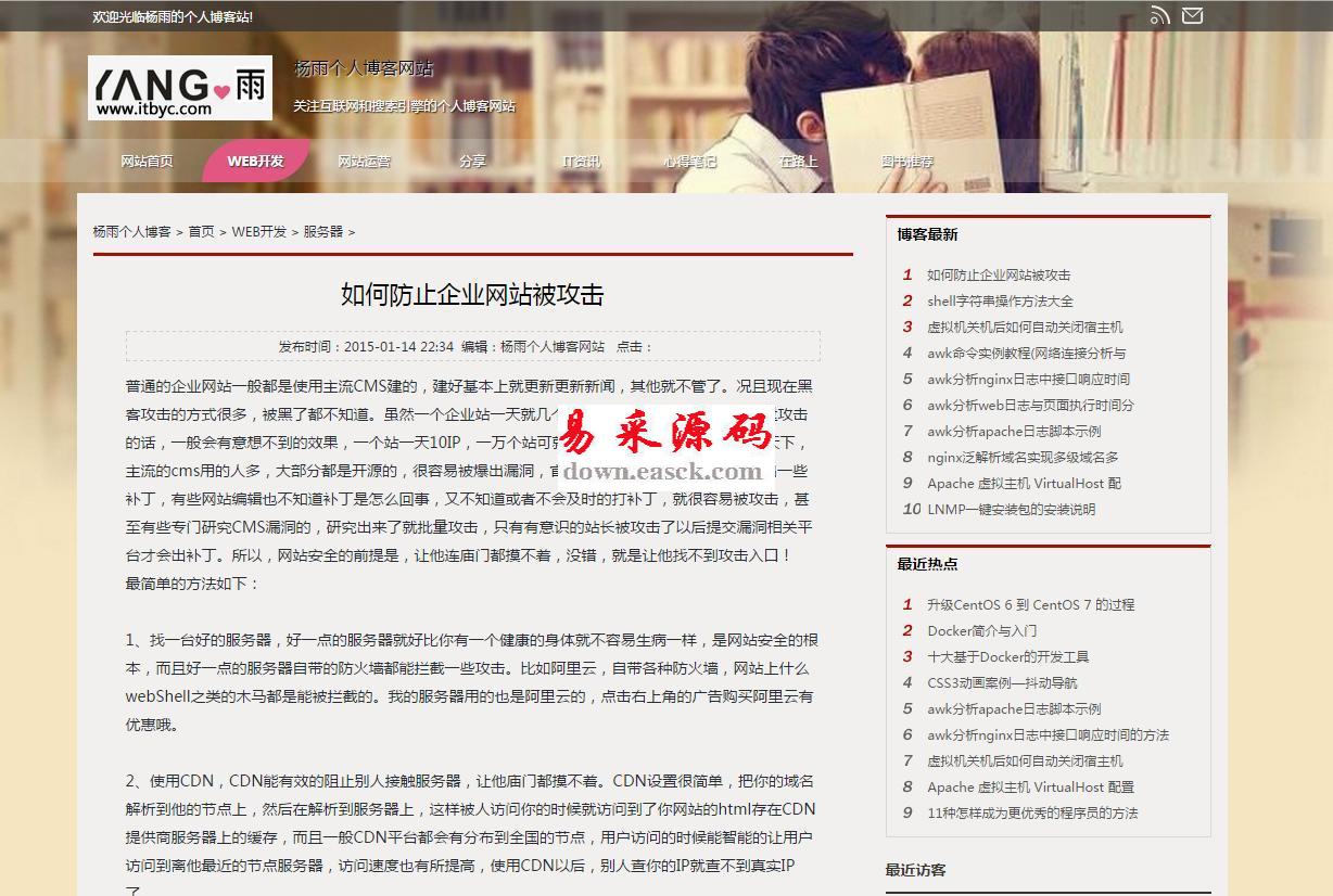杨雨个人博客模板Dedecms版 v2015.5.20