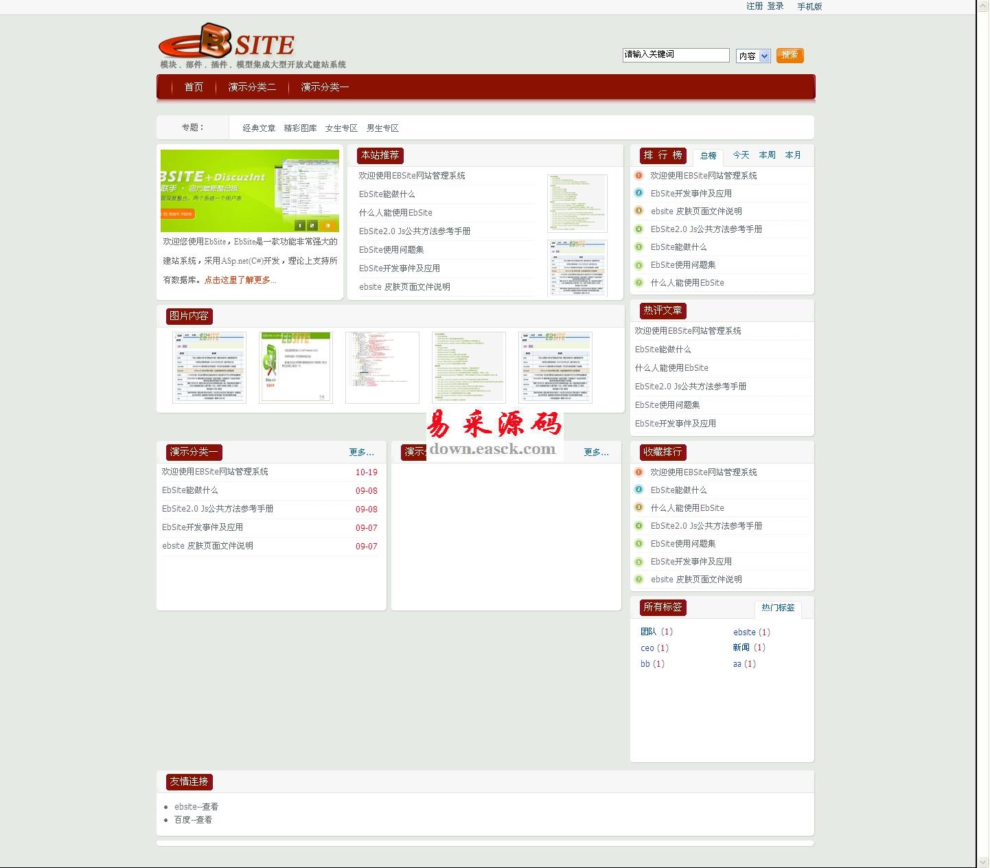 eBSite 网站管理系统 v2.0