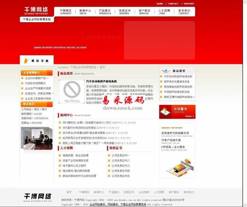 千博企业网站管理系统个人Access版 v2012 Build0319