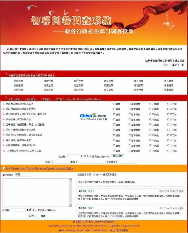 智睿政务问卷调查系统 v10.7.2