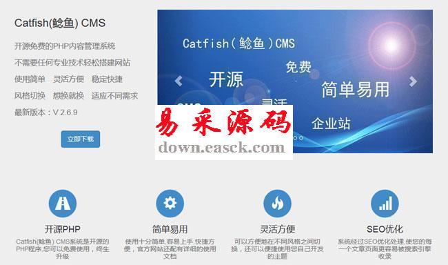 Catfish CMS 鲶鱼内容管理系统 v4.8.57
