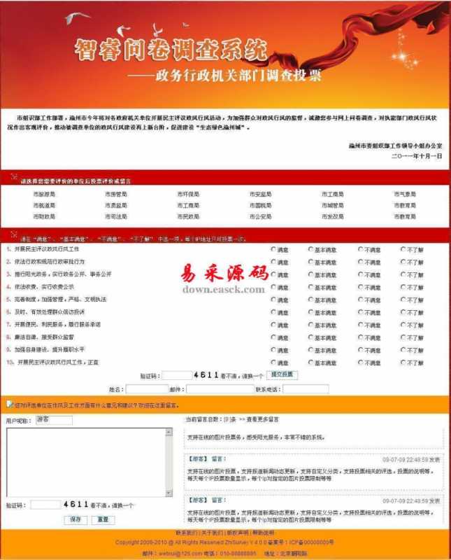 智睿政务问卷调查系统 v10.7.4