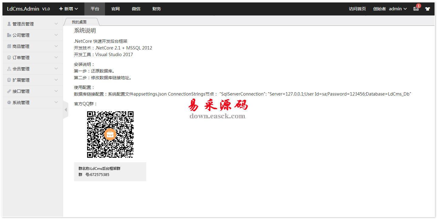 .NetCore快速开发后台框架 v1.0