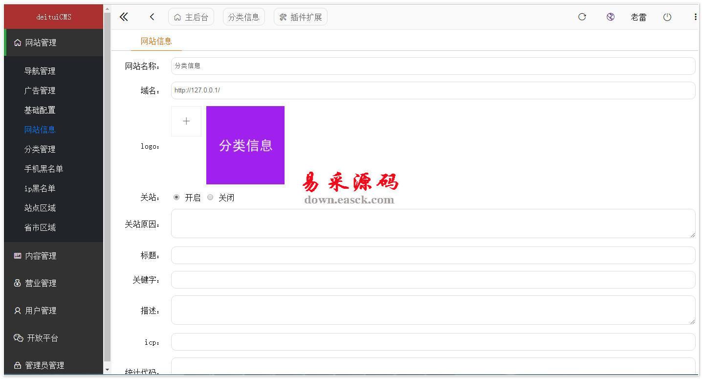 得推分类信息v1.1