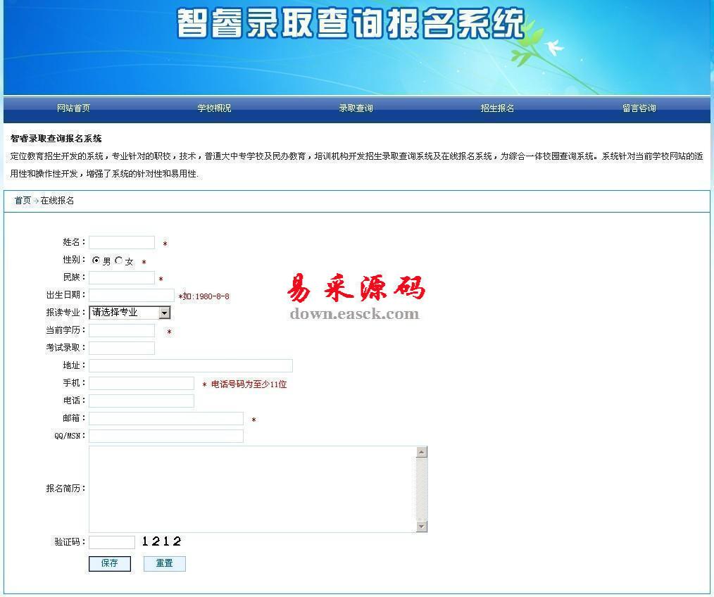 智睿录取查询报名系统 v9.6.0