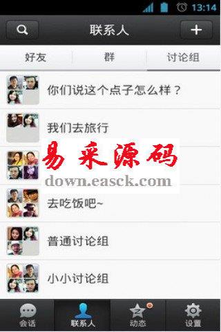Android仿手机QQ