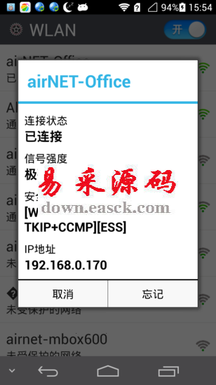 WIFI热点搜索连接