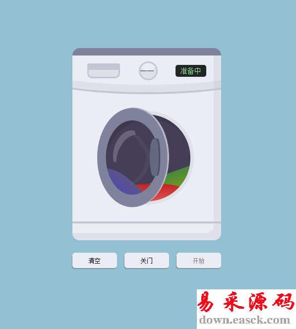 滚筒式洗衣机洗衣动画代码