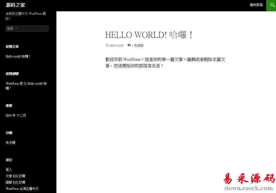 WordPress 博客CMS系统 5.2.3 繁体中文版