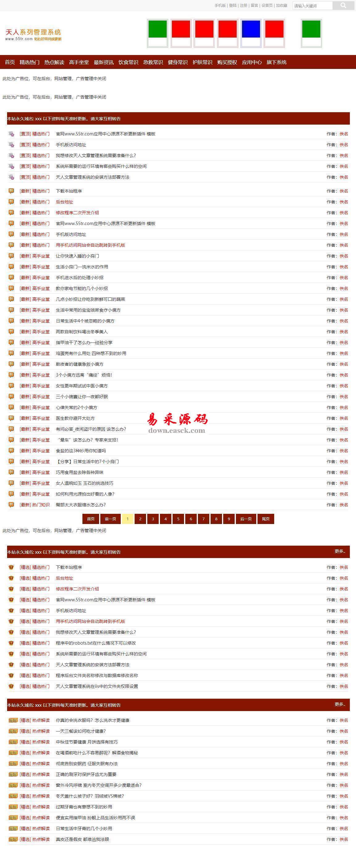 响应式图文资料列表系统(带手机) v4.79