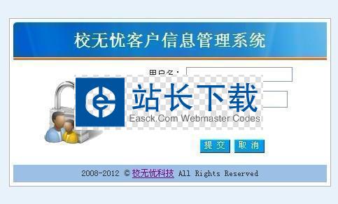 校无忧客户信息管理系统 v2.1