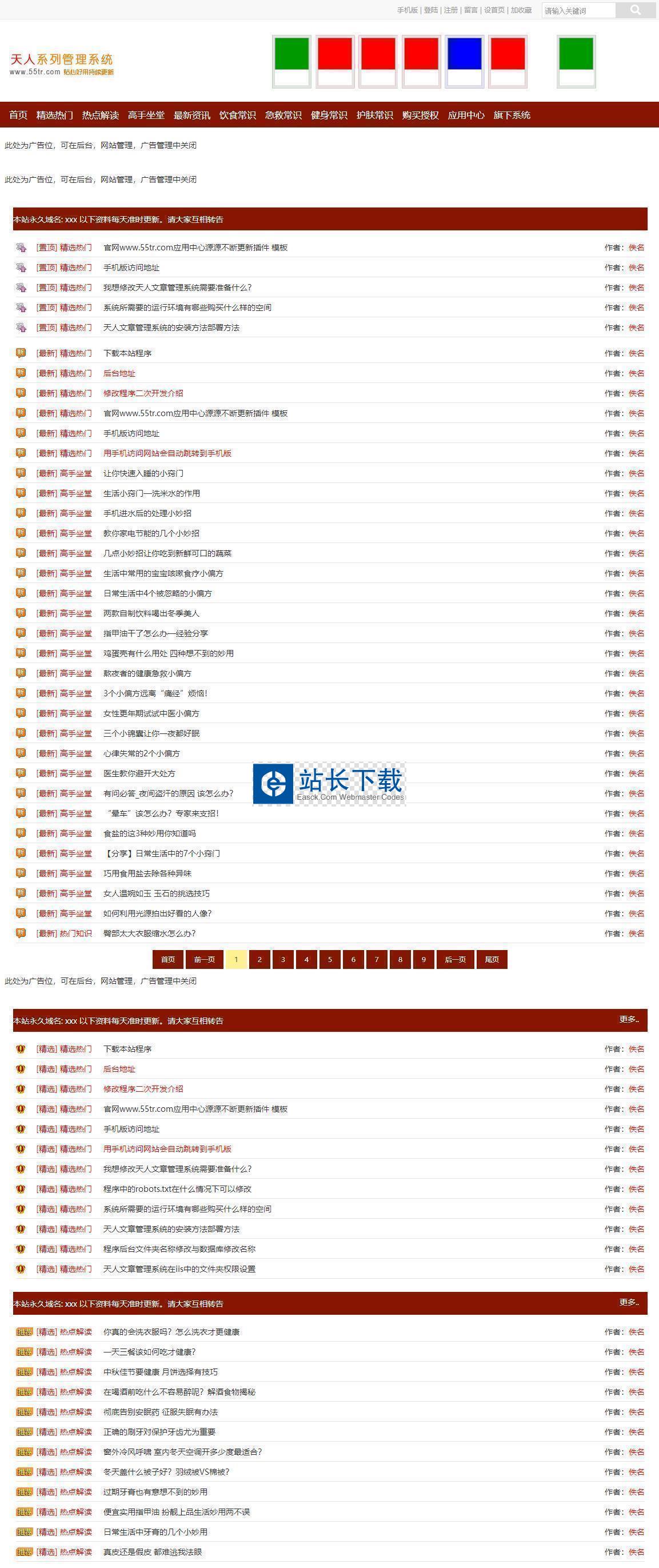 响应式图文资料列表系统(带手机) v4.82