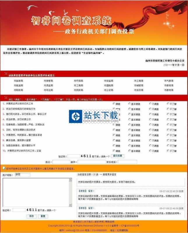 智睿政务问卷调查系统 v10.8.2