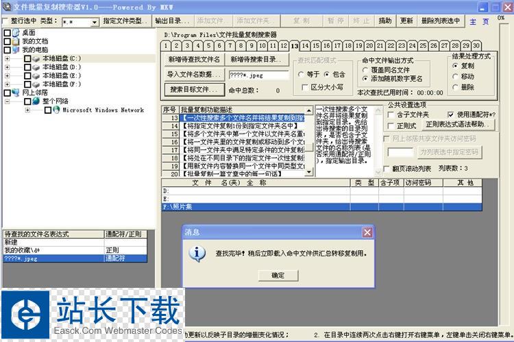 彪马文件批量复制搜索器 v1.0