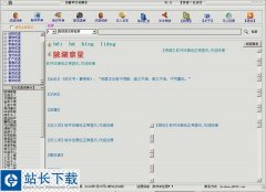 汉语词典 新编汉语多功能词典 v1.0