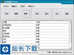 智能填表 大志自由填表工 v2.0