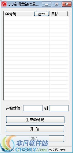 qq空间黄钻批量查询 v1.0