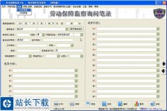 询问笔录 劳动监察询问笔录 v2.6