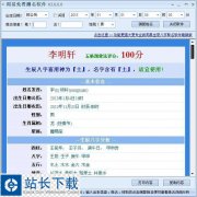 周易测名软件 周易免费测名软件 v2