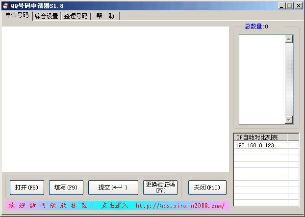 qq号码免费申请器 v2.2 免费版