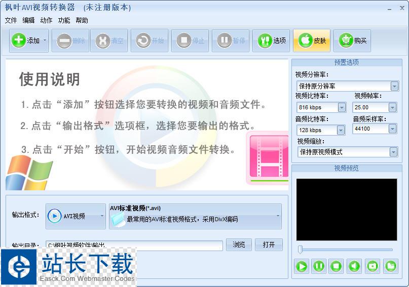 枫叶avi视频转换器 v13.2.0.0